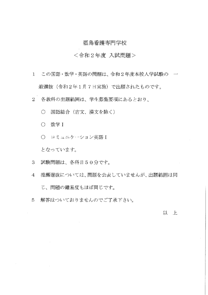 令和2年度一般入試問題 | 福島看護専門学校