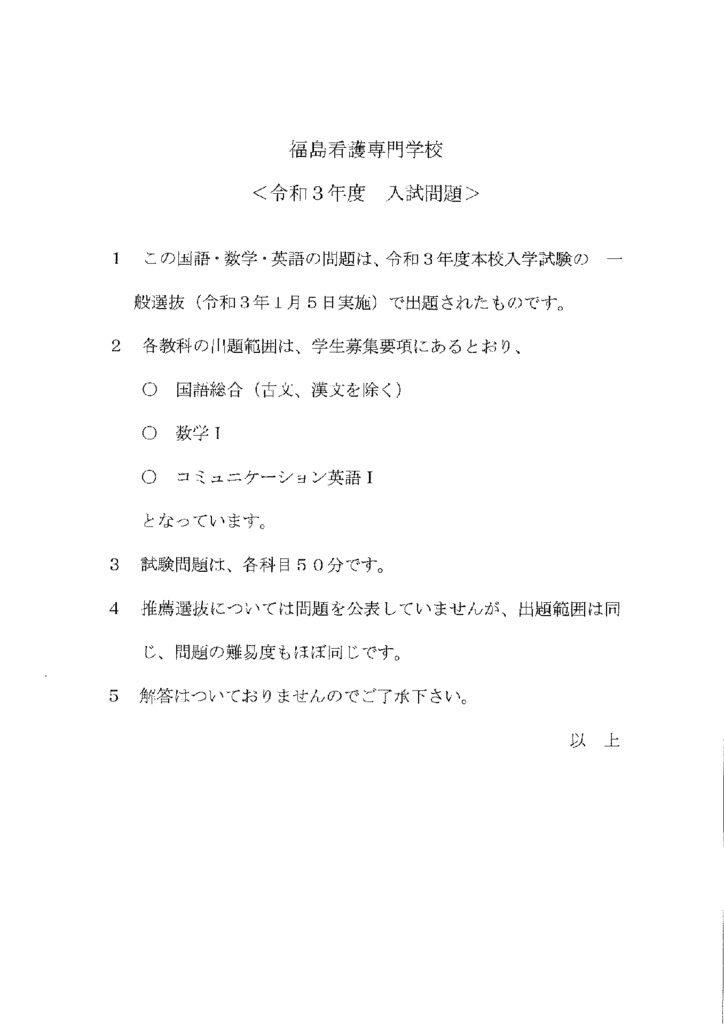 労災看護専門学校 令和3年度 数学 解答・解説 生臭く